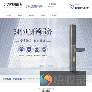长春绿园区开锁