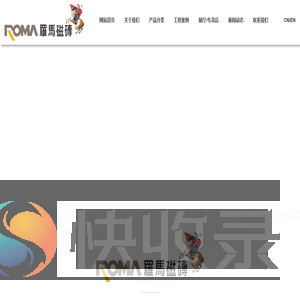 ROMA罗马磁砖