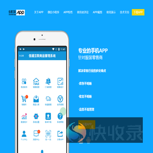 信通商品管理APP