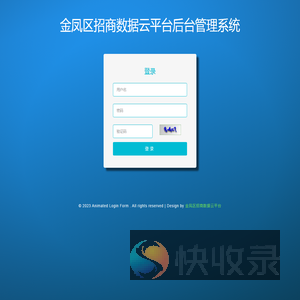金凤区招商数据云平台后台管理系统