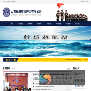 山东振威安保押运有限公司