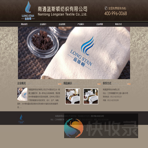 南通蓝斯顿纺织有限公司
