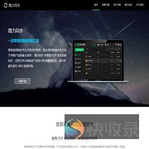 微力同步官网
