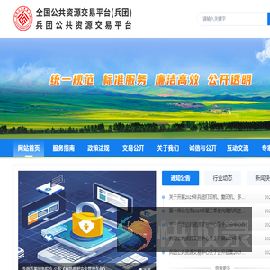 兵团公共资源交易平台