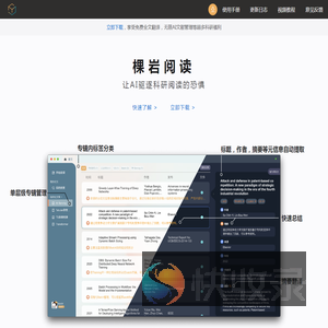 棵岩阅读