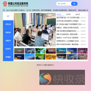 新疆公共就业服务网