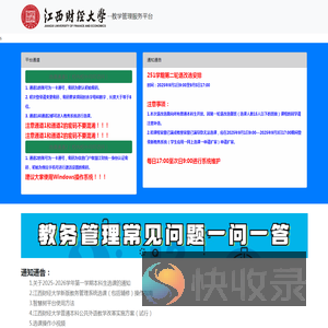 江西财经大学