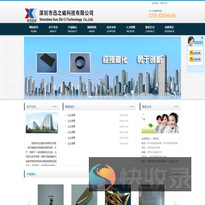 深圳市迅之磁科技有限公司