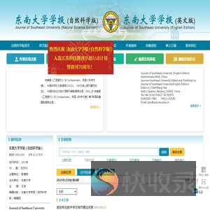 东南大学学报（自然科学版）