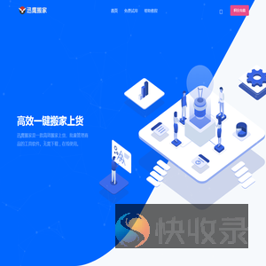 迅鹰搬家