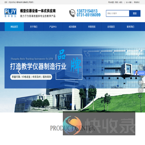 长沙儒林教学仪器有限公司