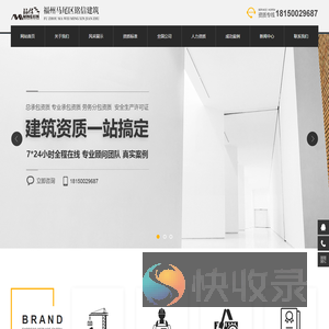 福州马尾区铭信建筑工程有限公司