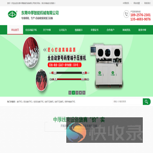 东莞中厚智能机械有限公司