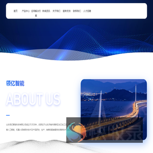 山东领亿智能科技有限公司