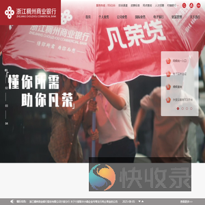 浙江稠州商业银行