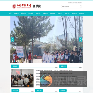山西大同大学