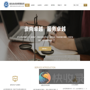 湖北尚卓律师事务所