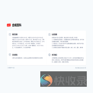 合规百科