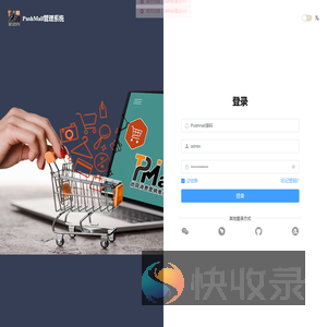 PushMall管理系统