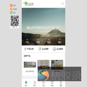 佛山市尊朗机械设备有限公司