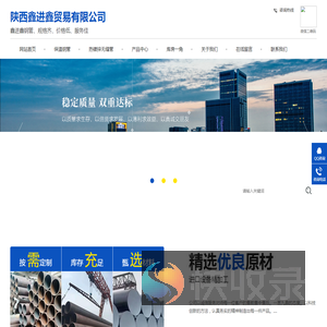 陕西鑫进鑫贸易有限公司