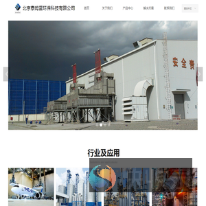 北京泰姆蓝环保科技有限公司