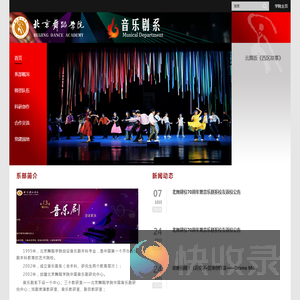 北京舞蹈学院音乐剧系
