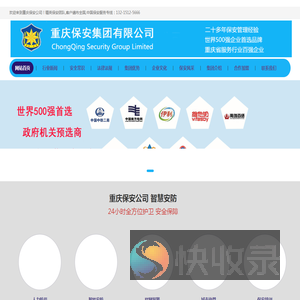 重庆保安公司