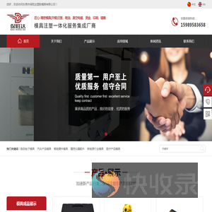 东莞市保旺达塑胶模具有限公司
