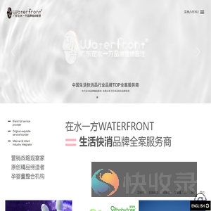 广东在水一方品牌营销管理公司
