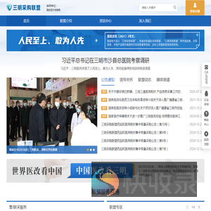 三明采购联盟