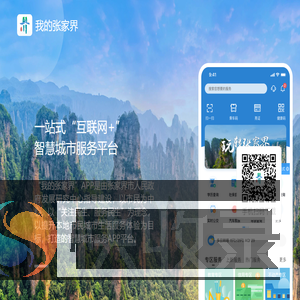 我的张家界下载页