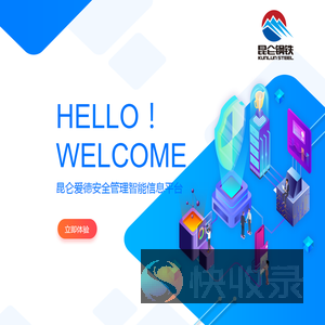 安全管理智能信息平台