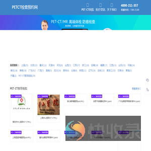 PETCT检查预约网