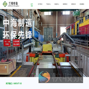 兰州中海环保设备有限责任公司