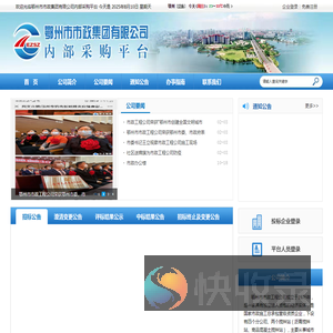 鄂州市市政集团有限公司内部采购平台