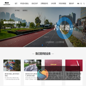 潮州彩色透水混凝土