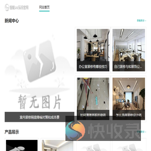装饰公司