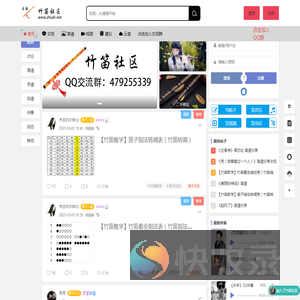 竹笛社区