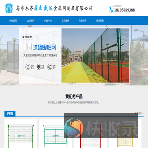 乌鲁木齐鼎杰盛达金属网制品有限公司