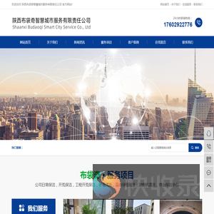 陕西西安布袋奇智慧城市服务有限责任公司
