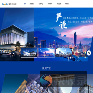 莱恩达集团有限公司