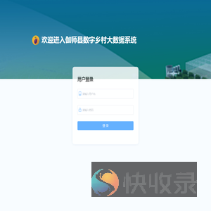 伽师智农大数据平台