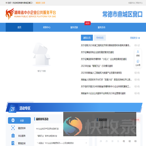 湖南省中小企业公共服务平台