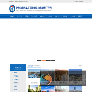 北京中喜大华工程造价咨询有限责任公司