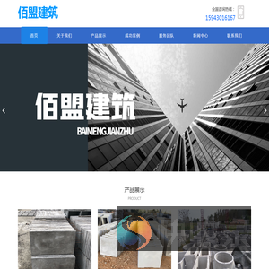 长春佰盟建筑有限公司