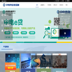 中电供应链金融