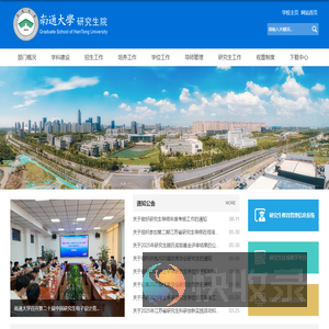 南通大学