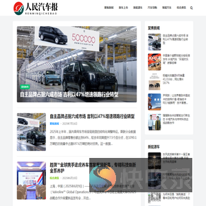 人民汽车报