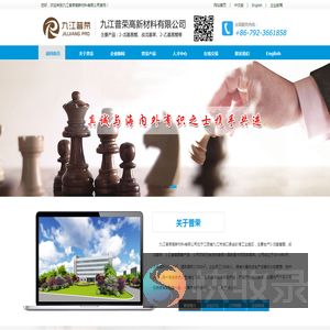 九江普荣高新材料有限公司